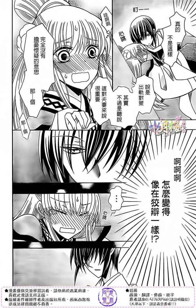 《狼陛下的花嫁》漫画最新章节第79话免费下拉式在线观看章节第【5】张图片