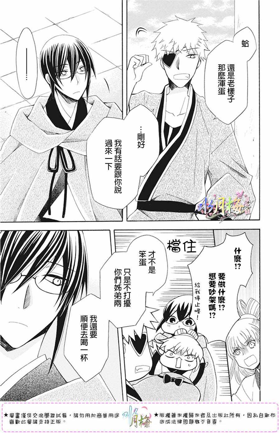 《狼陛下的花嫁》漫画最新章节第103话免费下拉式在线观看章节第【9】张图片