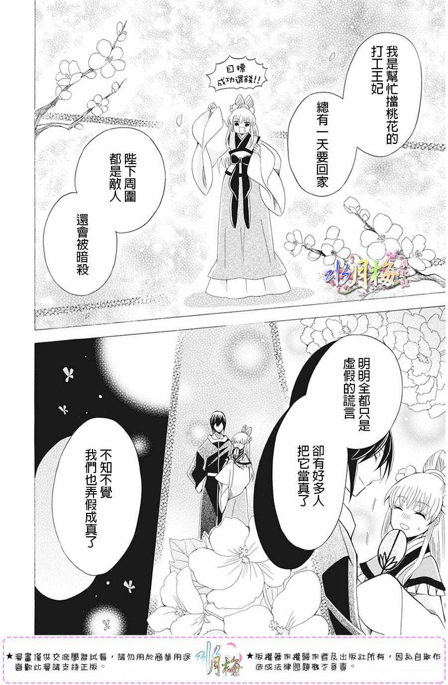 《狼陛下的花嫁》漫画最新章节第105话免费下拉式在线观看章节第【33】张图片