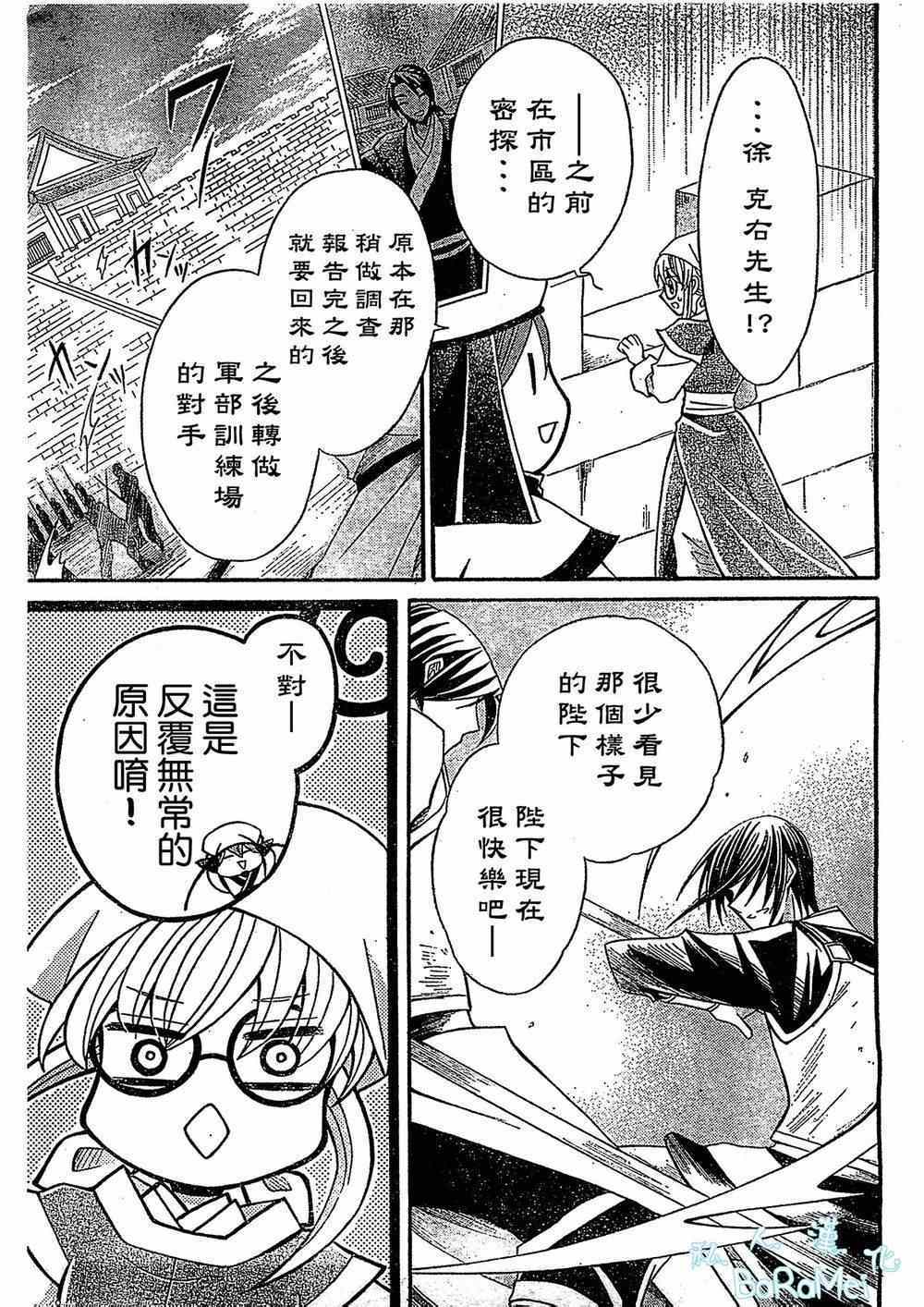 《狼陛下的花嫁》漫画最新章节第46话免费下拉式在线观看章节第【21】张图片