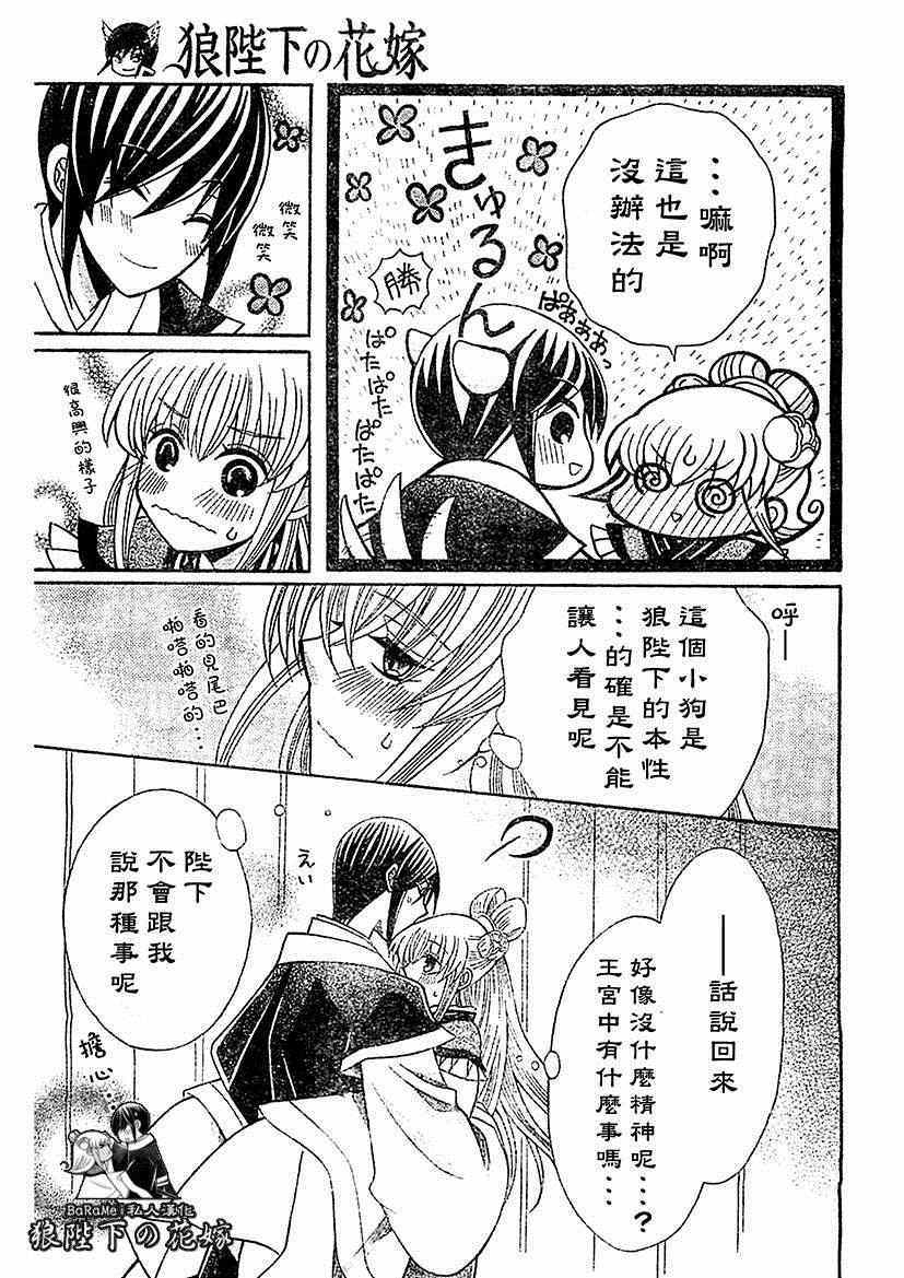 《狼陛下的花嫁》漫画最新章节第56话免费下拉式在线观看章节第【5】张图片