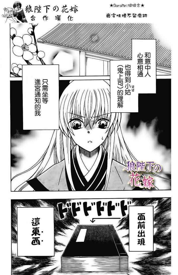 《狼陛下的花嫁》漫画最新章节新婚特别篇01免费下拉式在线观看章节第【2】张图片