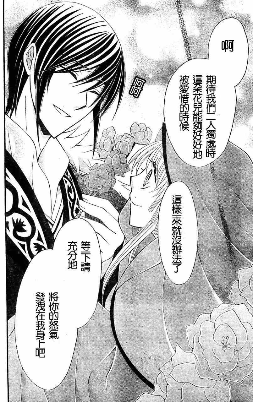 《狼陛下的花嫁》漫画最新章节第29话免费下拉式在线观看章节第【27】张图片