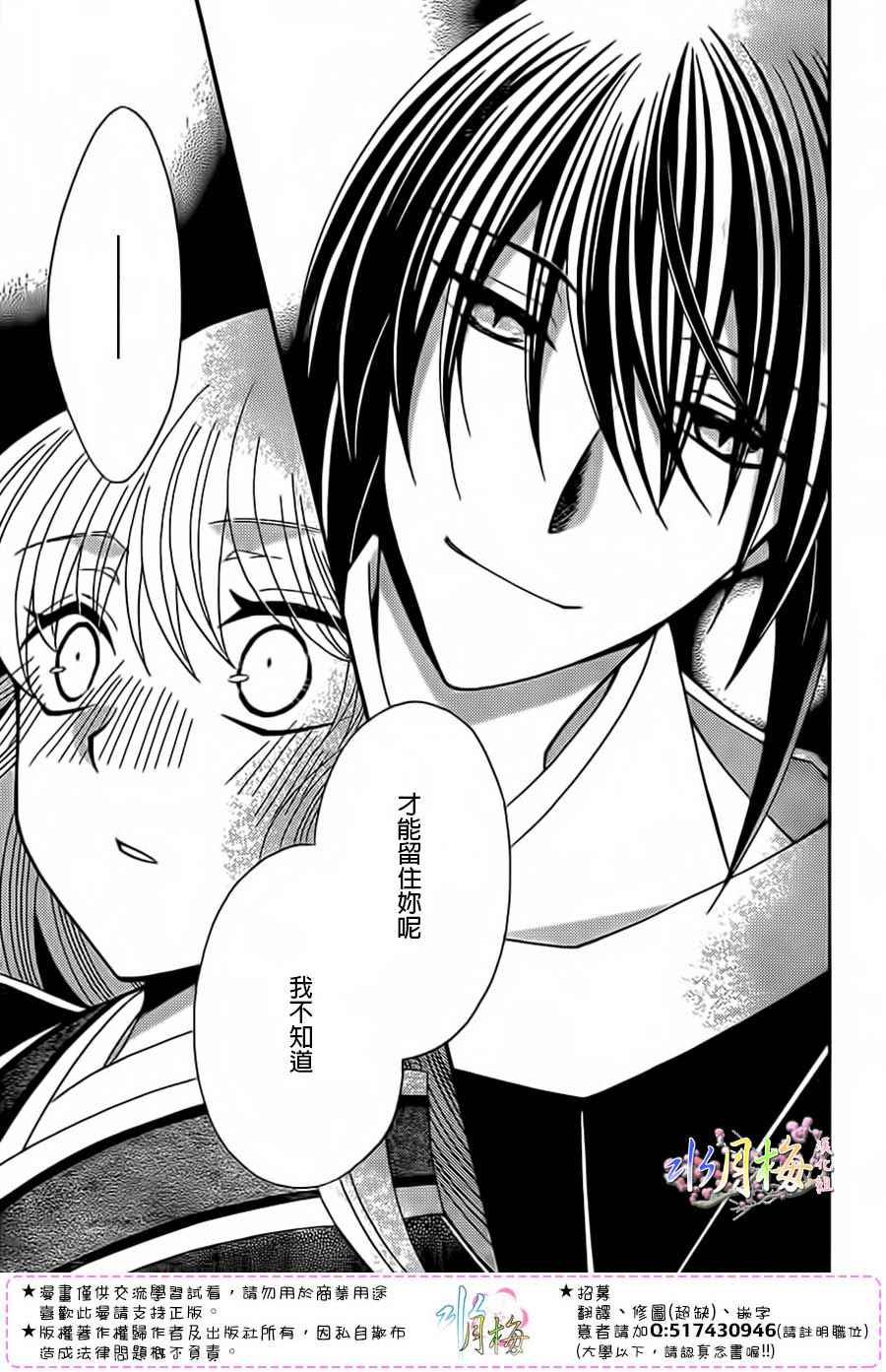 《狼陛下的花嫁》漫画最新章节第94话免费下拉式在线观看章节第【21】张图片