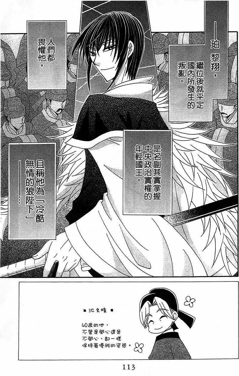 《狼陛下的花嫁》漫画最新章节第12话免费下拉式在线观看章节第【4】张图片