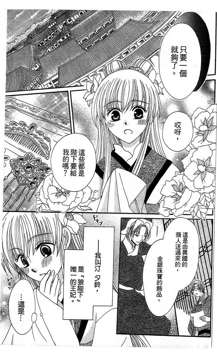 《狼陛下的花嫁》漫画最新章节第3话免费下拉式在线观看章节第【5】张图片