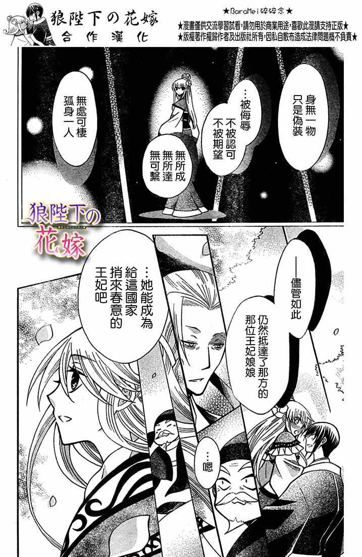 《狼陛下的花嫁》漫画最新章节第71话免费下拉式在线观看章节第【20】张图片