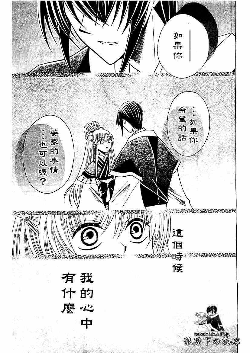 《狼陛下的花嫁》漫画最新章节第57话免费下拉式在线观看章节第【22】张图片