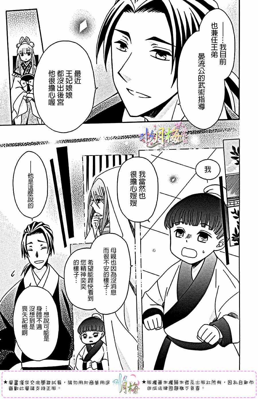 《狼陛下的花嫁》漫画最新章节第102话免费下拉式在线观看章节第【11】张图片