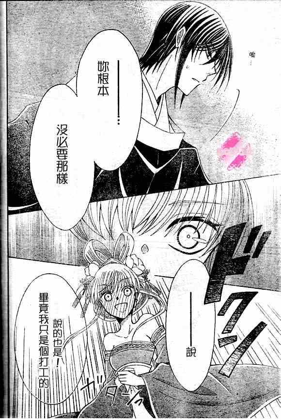 《狼陛下的花嫁》漫画最新章节第41话免费下拉式在线观看章节第【22】张图片