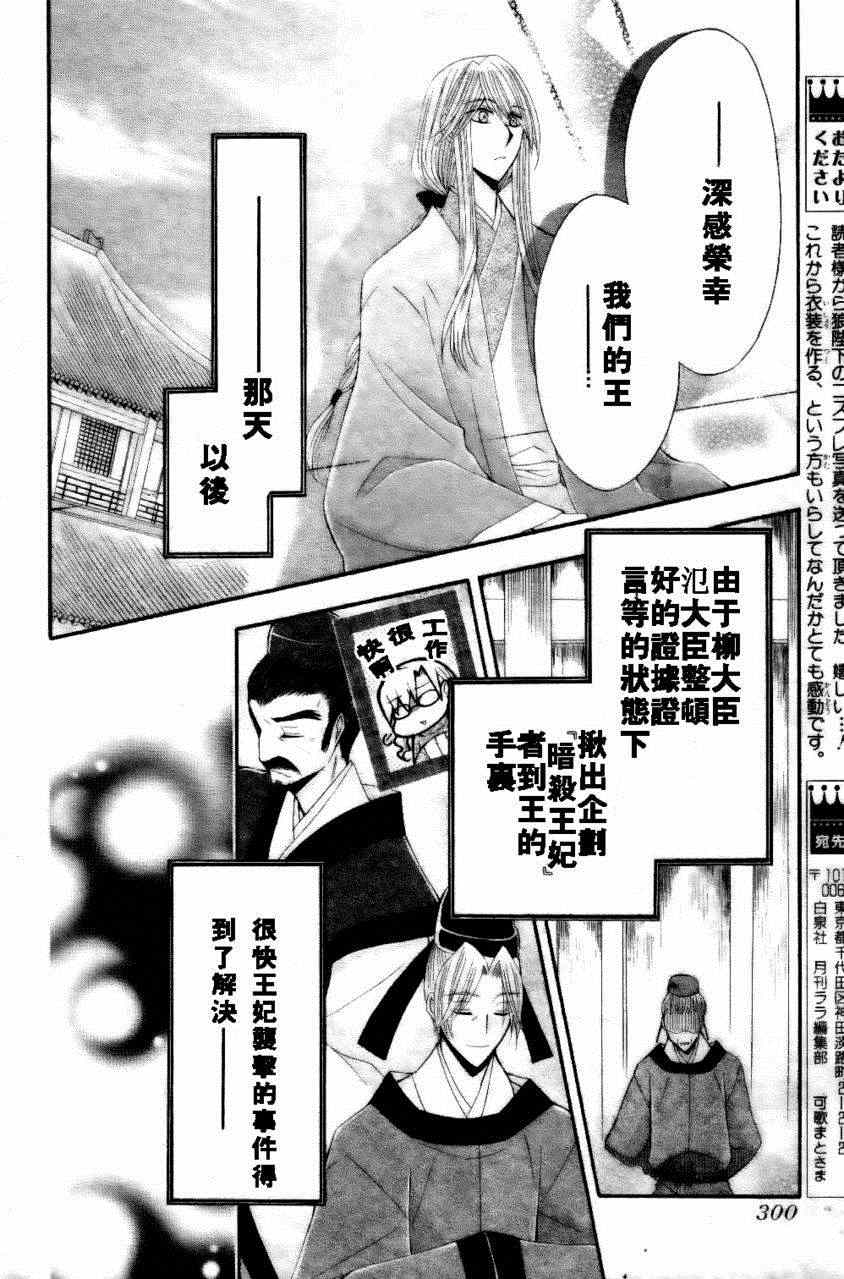 《狼陛下的花嫁》漫画最新章节第24话免费下拉式在线观看章节第【14】张图片