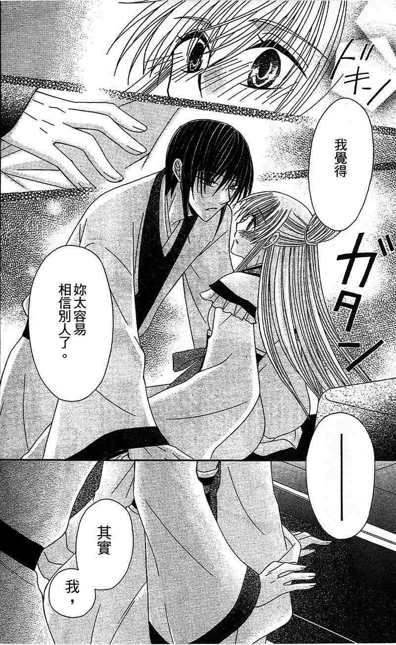 《狼陛下的花嫁》漫画最新章节第9话免费下拉式在线观看章节第【20】张图片