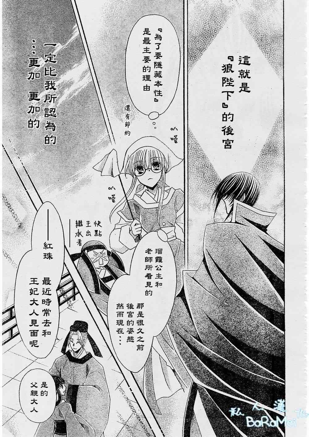 《狼陛下的花嫁》漫画最新章节第45话免费下拉式在线观看章节第【15】张图片