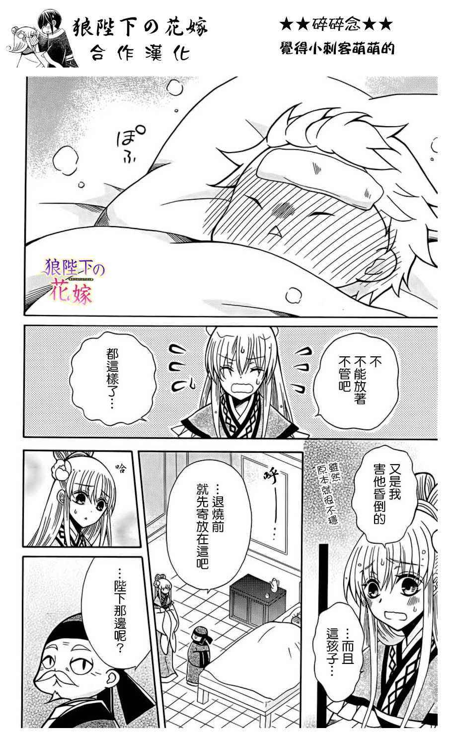 《狼陛下的花嫁》漫画最新章节第75话免费下拉式在线观看章节第【16】张图片