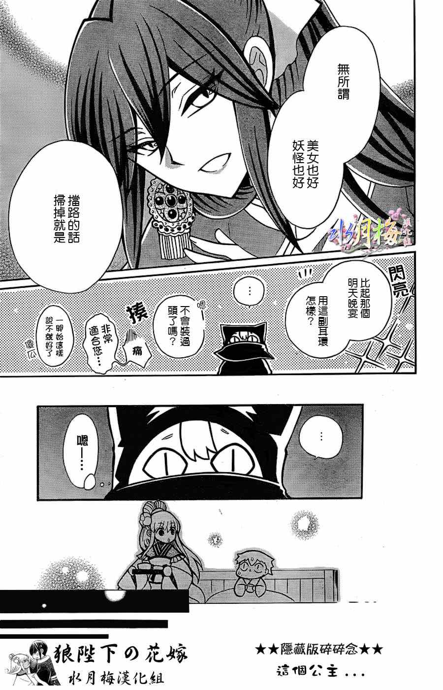 《狼陛下的花嫁》漫画最新章节第76话免费下拉式在线观看章节第【9】张图片