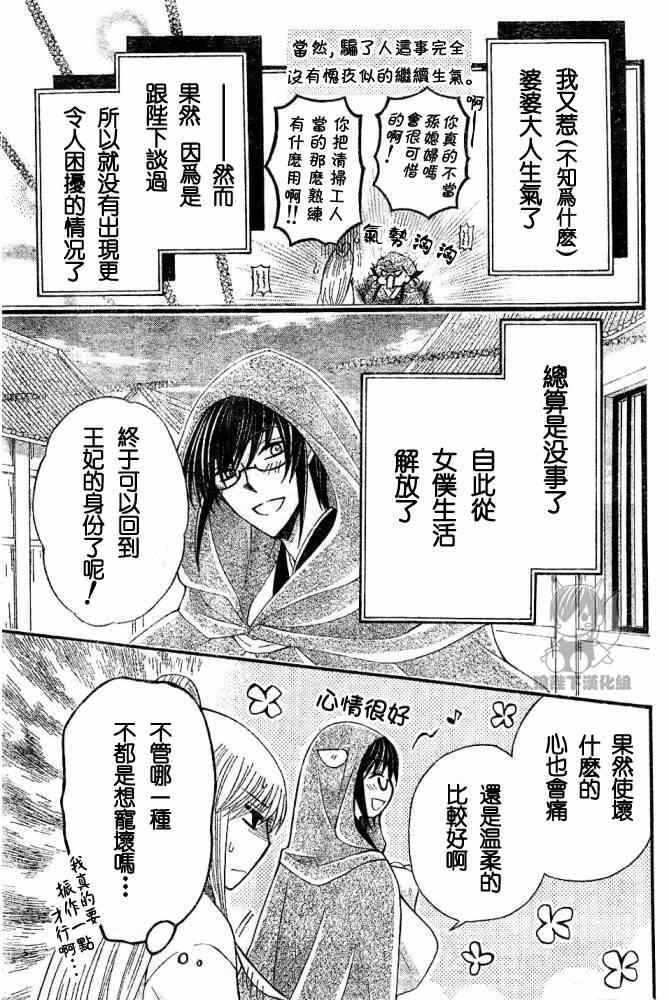 《狼陛下的花嫁》漫画最新章节第36话免费下拉式在线观看章节第【30】张图片