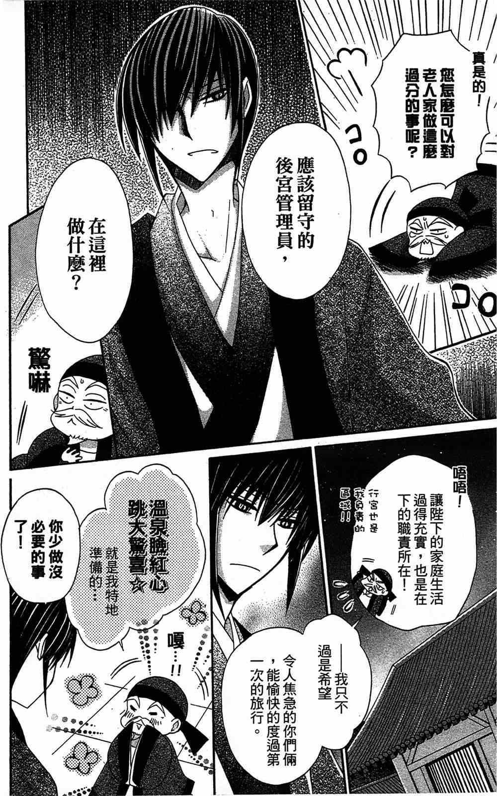 《狼陛下的花嫁》漫画最新章节第16话免费下拉式在线观看章节第【26】张图片