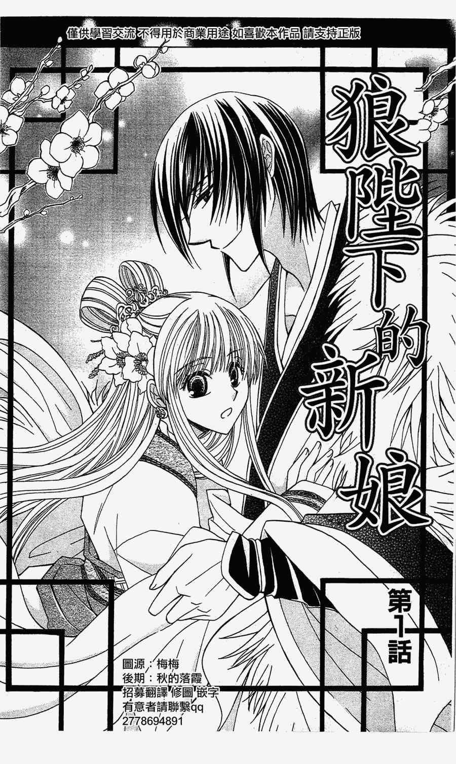 《狼陛下的花嫁》漫画最新章节第1话免费下拉式在线观看章节第【4】张图片