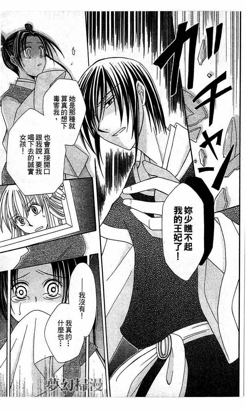 《狼陛下的花嫁》漫画最新章节第2话免费下拉式在线观看章节第【29】张图片