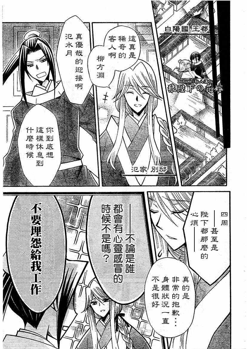 《狼陛下的花嫁》漫画最新章节第62话免费下拉式在线观看章节第【7】张图片