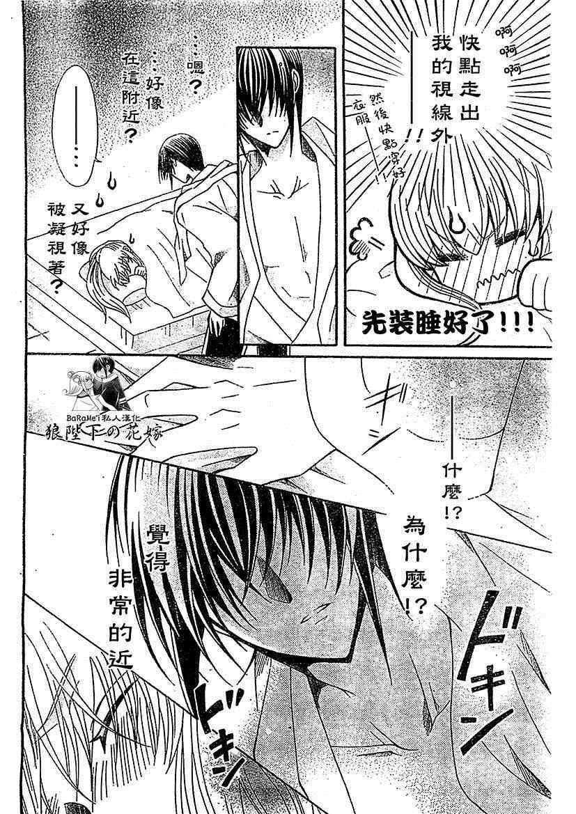 《狼陛下的花嫁》漫画最新章节第51话免费下拉式在线观看章节第【4】张图片