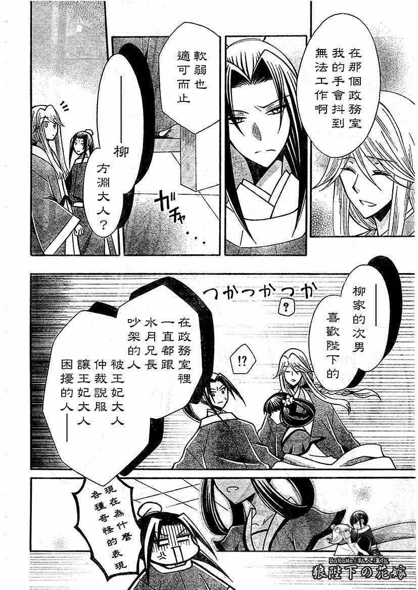 《狼陛下的花嫁》漫画最新章节第62话免费下拉式在线观看章节第【8】张图片