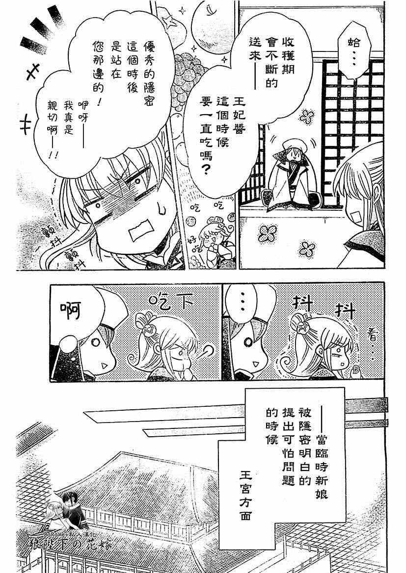《狼陛下的花嫁》漫画最新章节第48话免费下拉式在线观看章节第【5】张图片