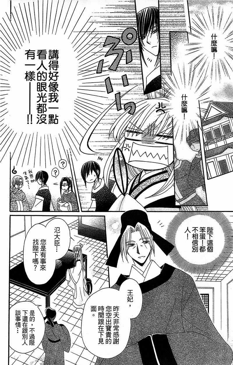 《狼陛下的花嫁》漫画最新章节第9话免费下拉式在线观看章节第【22】张图片