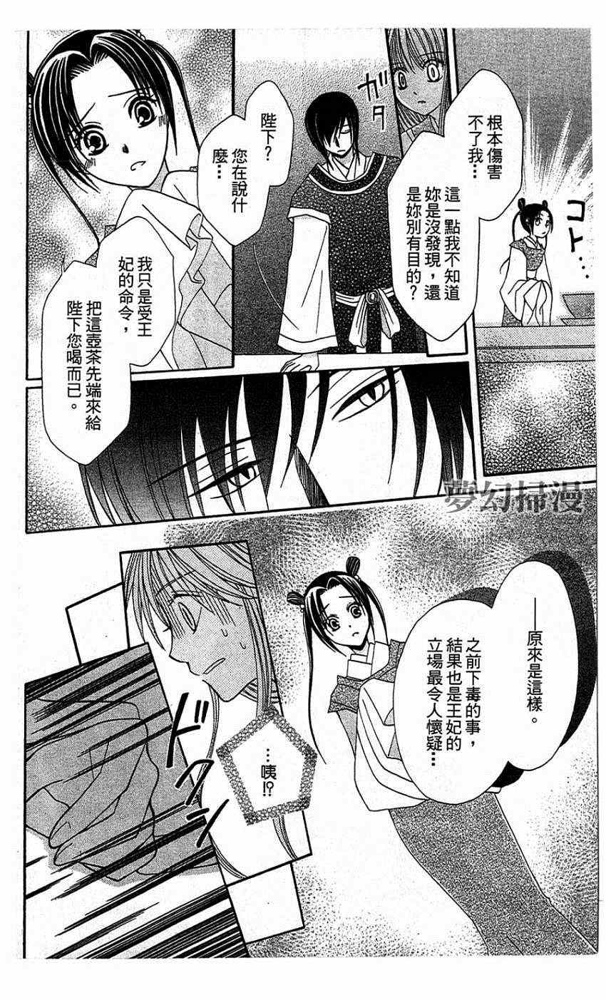 《狼陛下的花嫁》漫画最新章节第2话免费下拉式在线观看章节第【28】张图片