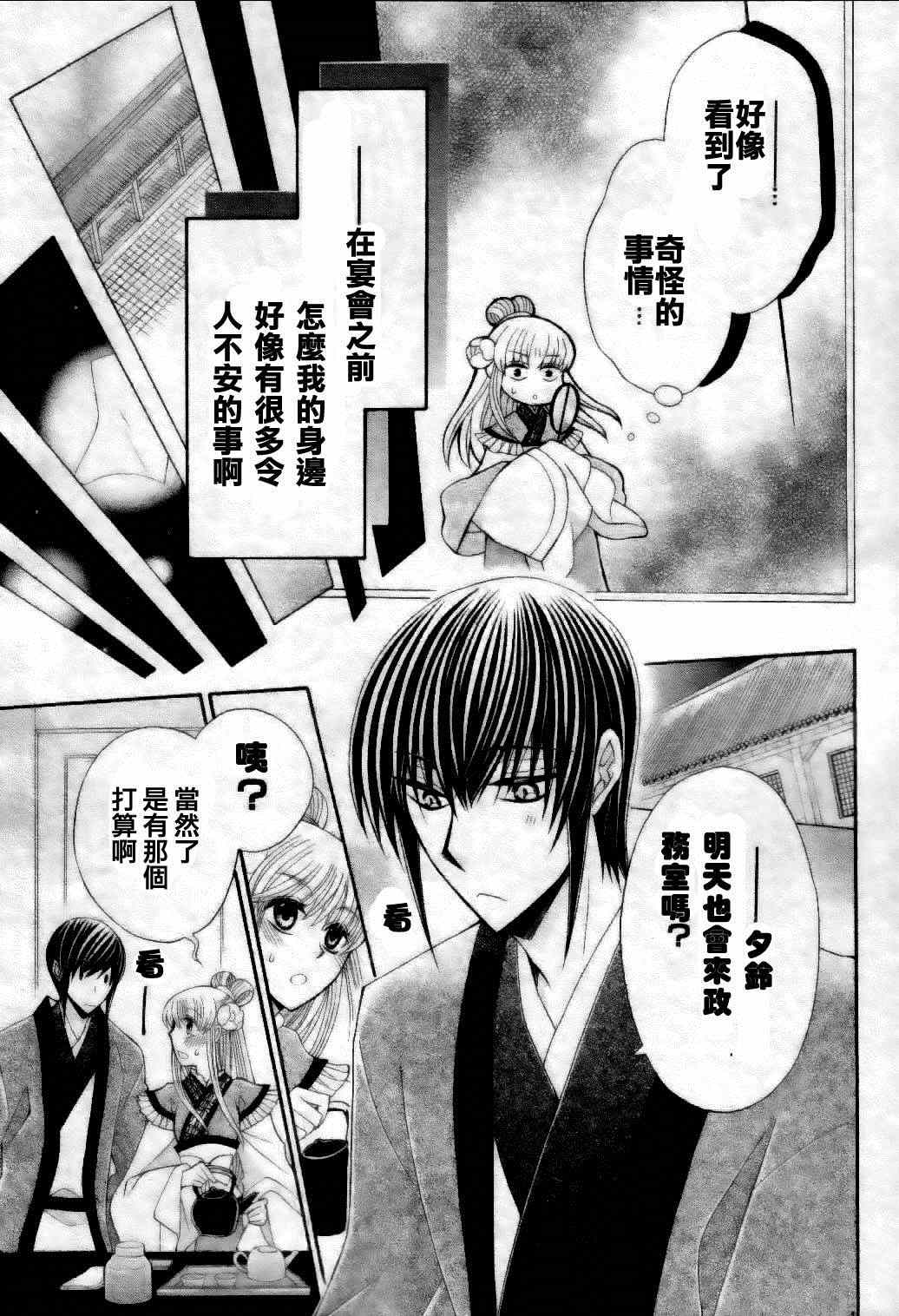 《狼陛下的花嫁》漫画最新章节第27话免费下拉式在线观看章节第【5】张图片