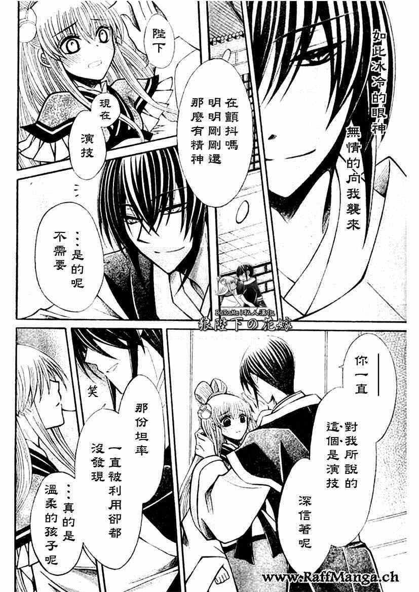 《狼陛下的花嫁》漫画最新章节第58话免费下拉式在线观看章节第【4】张图片