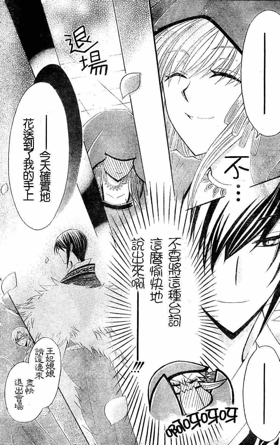 《狼陛下的花嫁》漫画最新章节第29话免费下拉式在线观看章节第【28】张图片