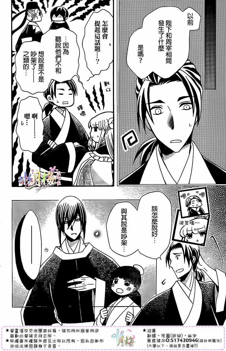 《狼陛下的花嫁》漫画最新章节第96话免费下拉式在线观看章节第【6】张图片