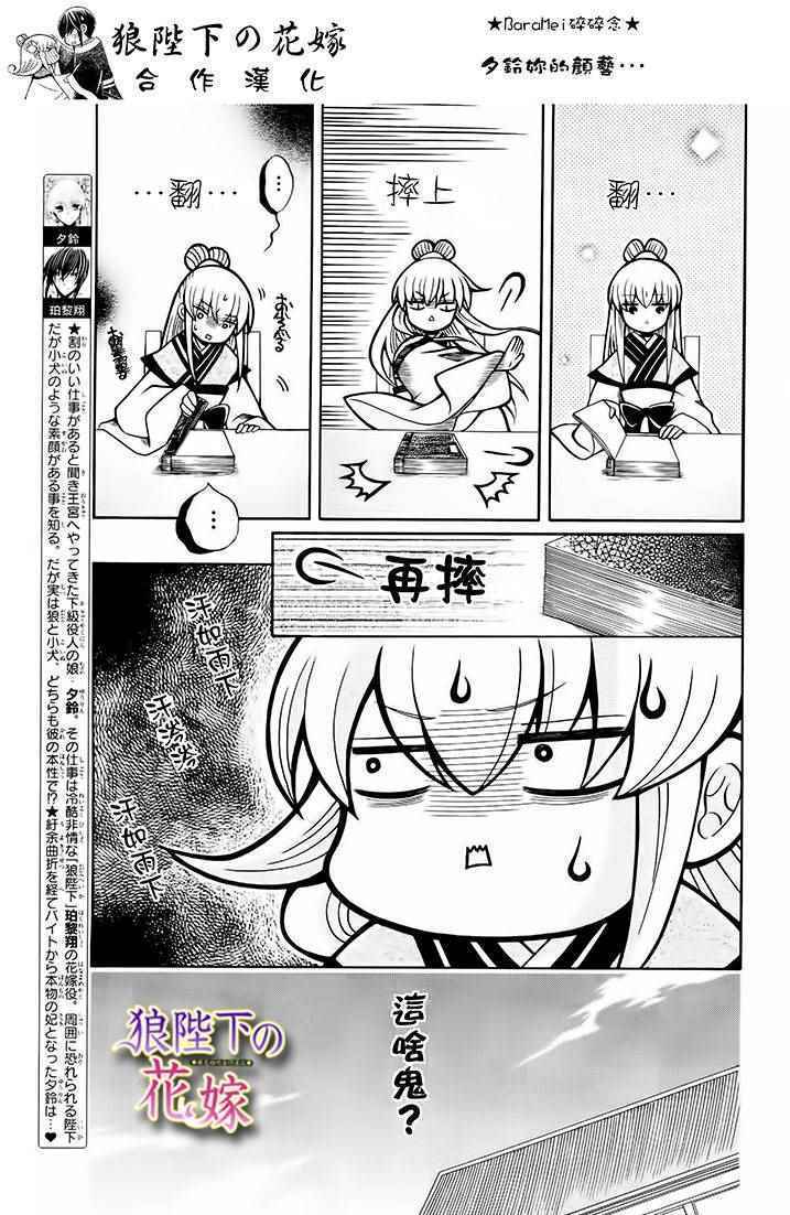 《狼陛下的花嫁》漫画最新章节新婚特别篇01免费下拉式在线观看章节第【3】张图片