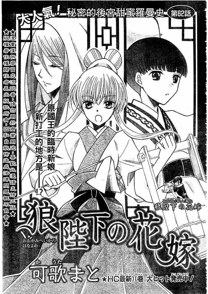 《狼陛下的花嫁》漫画最新章节第62话免费下拉式在线观看章节第【1】张图片