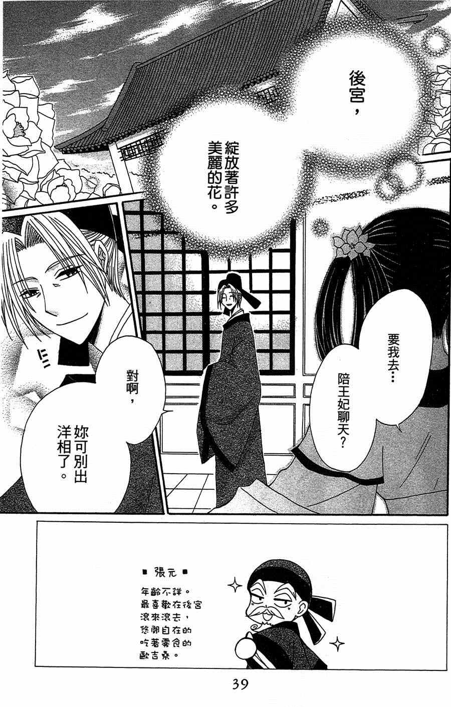 《狼陛下的花嫁》漫画最新章节第10话免费下拉式在线观看章节第【3】张图片