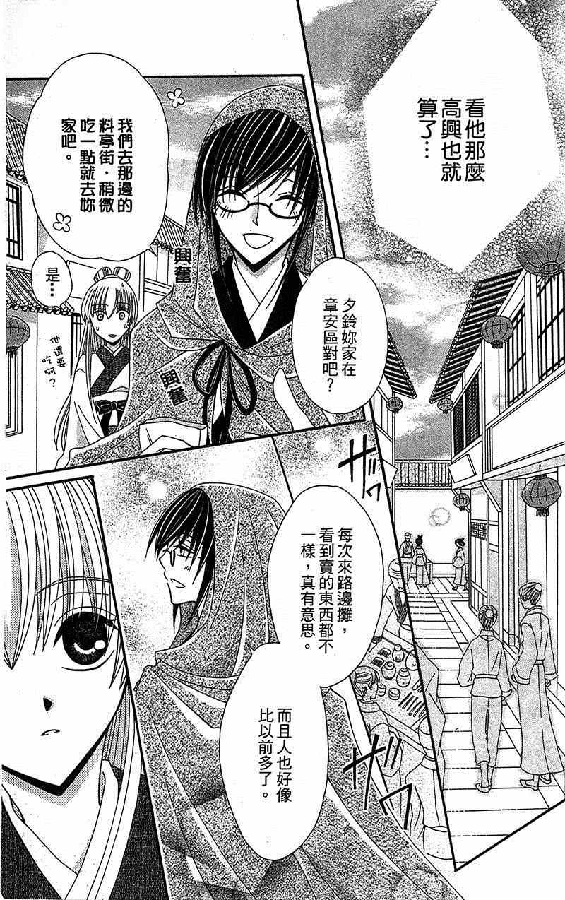 《狼陛下的花嫁》漫画最新章节第12话免费下拉式在线观看章节第【10】张图片