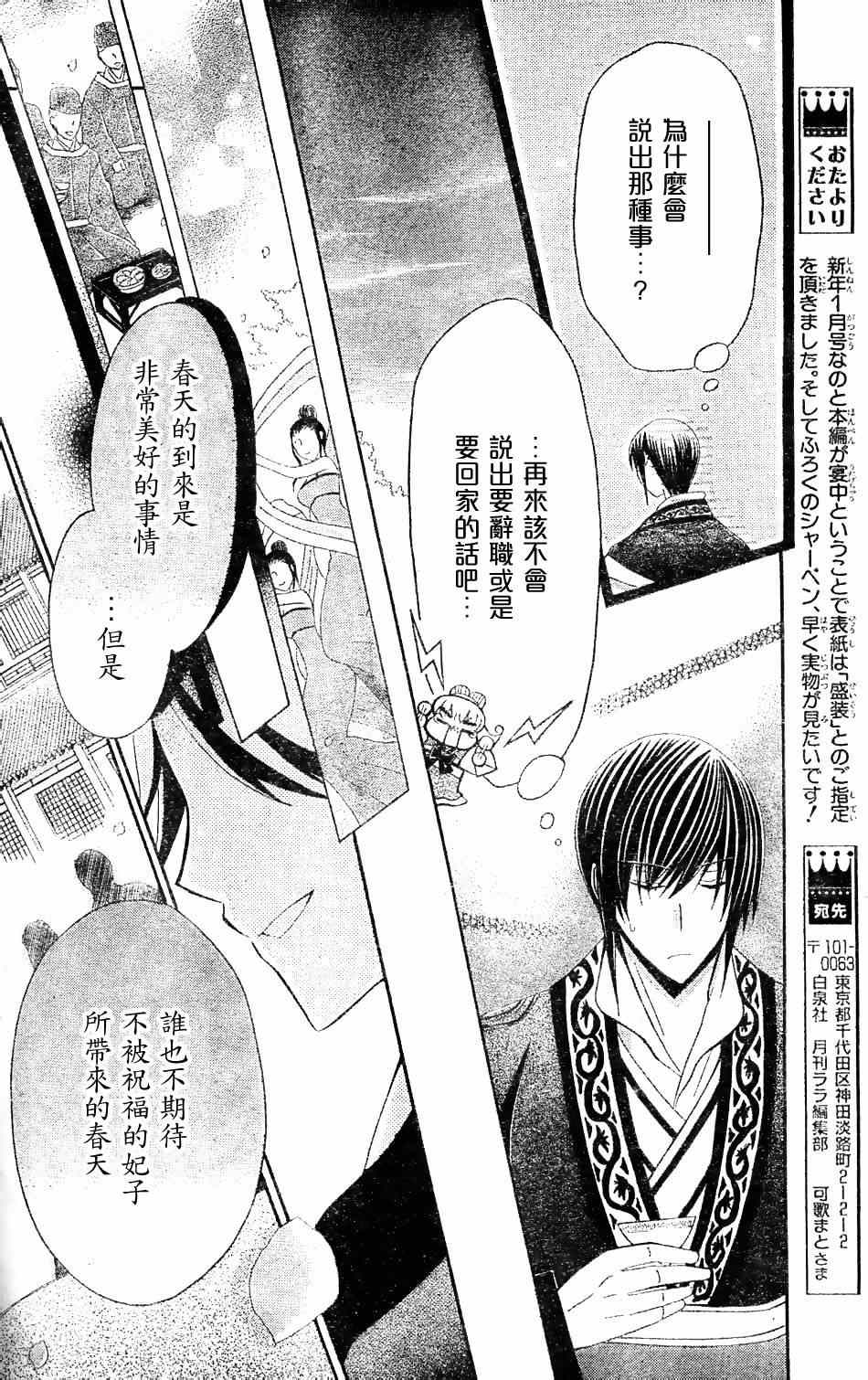 《狼陛下的花嫁》漫画最新章节第29话免费下拉式在线观看章节第【11】张图片