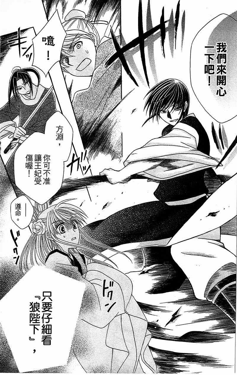 《狼陛下的花嫁》漫画最新章节第6话免费下拉式在线观看章节第【37】张图片