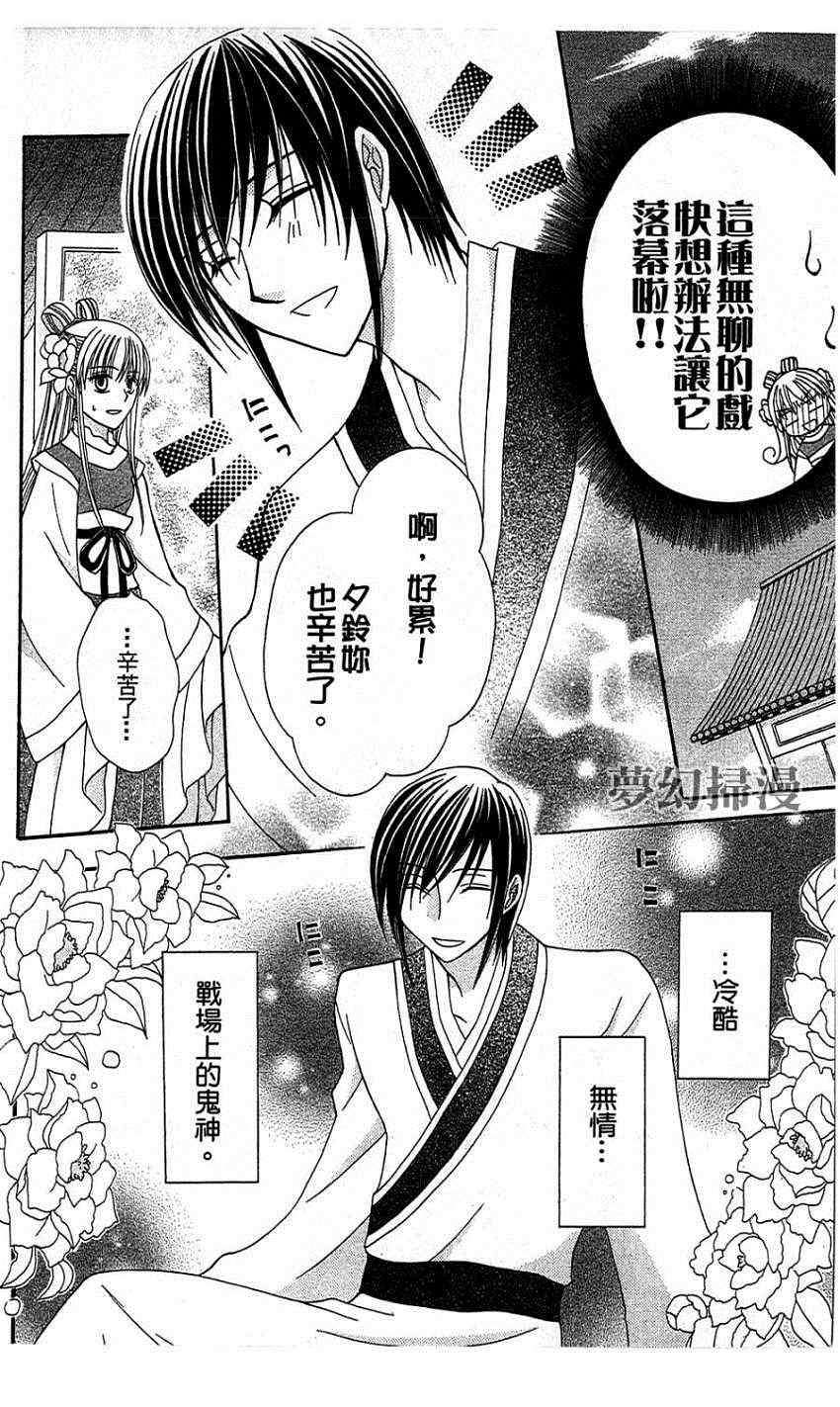 《狼陛下的花嫁》漫画最新章节第2话免费下拉式在线观看章节第【6】张图片