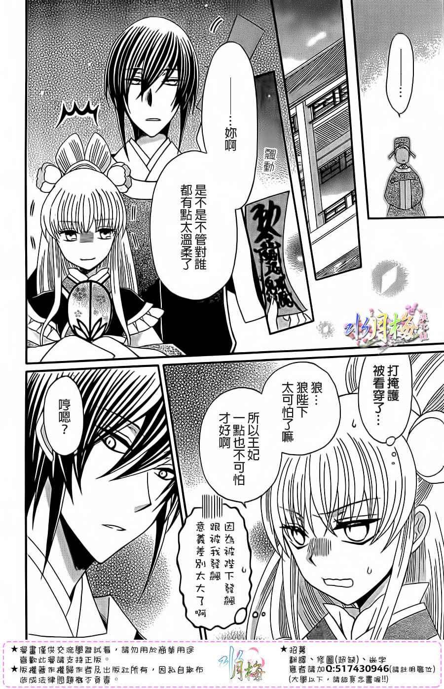 《狼陛下的花嫁》漫画最新章节第93话免费下拉式在线观看章节第【24】张图片