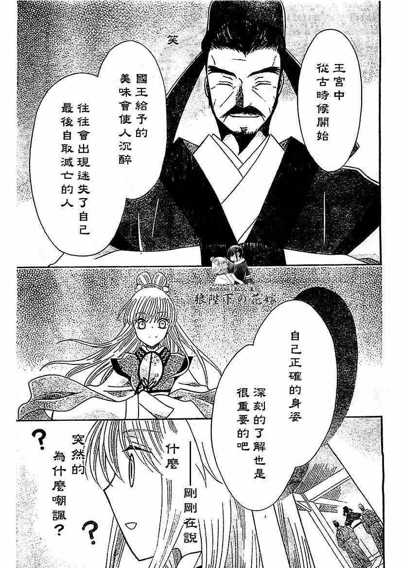 《狼陛下的花嫁》漫画最新章节第48话免费下拉式在线观看章节第【11】张图片