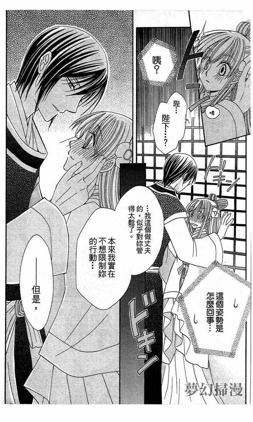 《狼陛下的花嫁》漫画最新章节第2话免费下拉式在线观看章节第【18】张图片