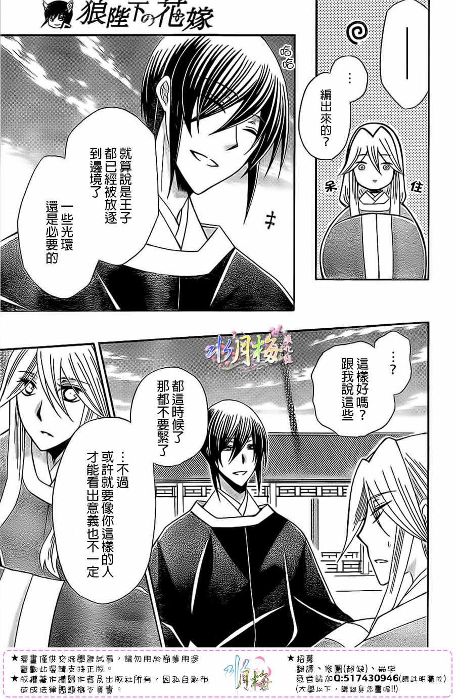 《狼陛下的花嫁》漫画最新章节第90话免费下拉式在线观看章节第【21】张图片