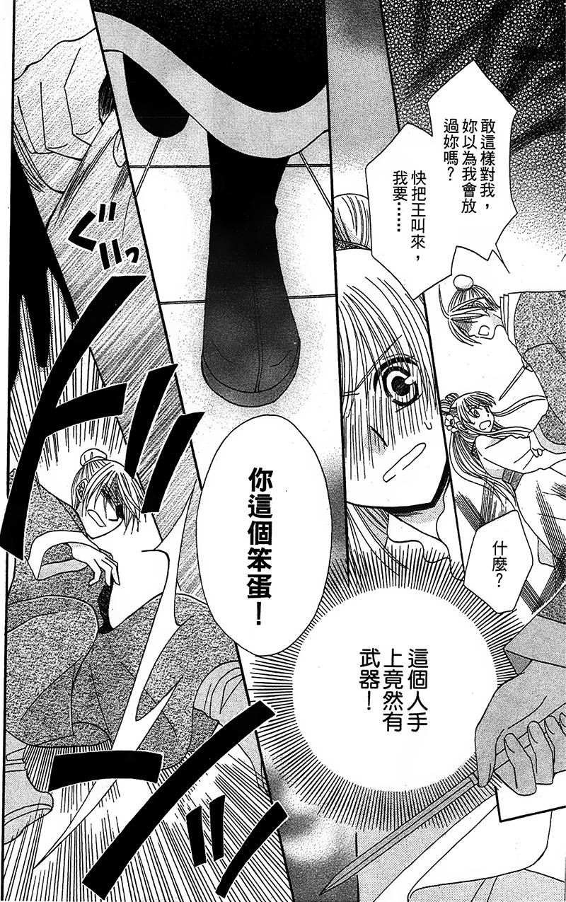 《狼陛下的花嫁》漫画最新章节第4话免费下拉式在线观看章节第【32】张图片