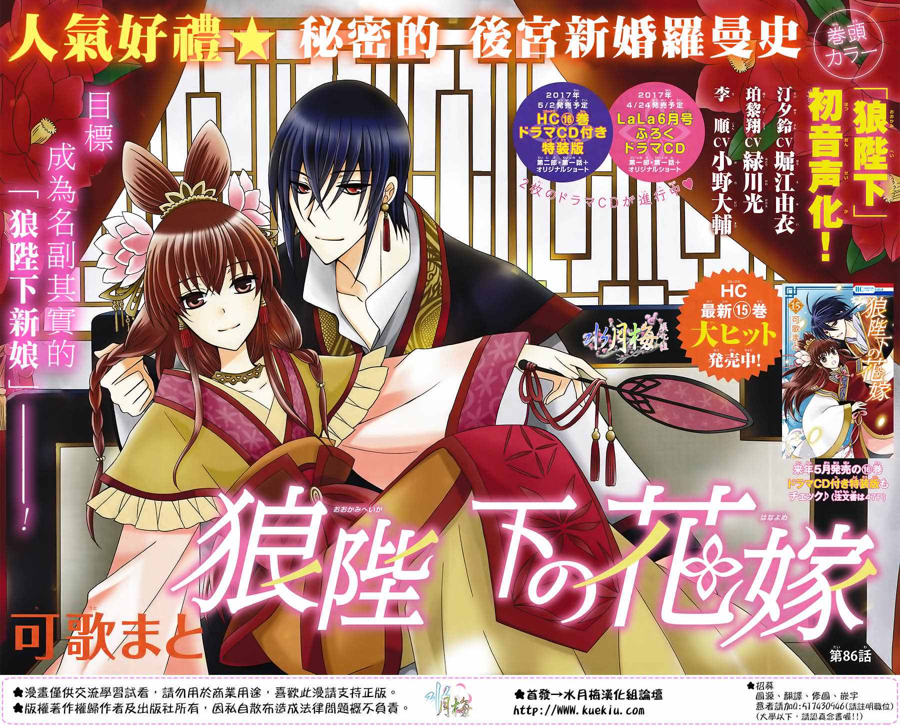 《狼陛下的花嫁》漫画最新章节第86话免费下拉式在线观看章节第【1】张图片