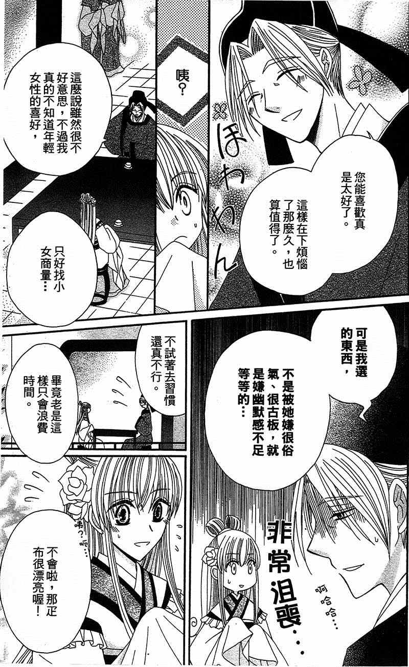 《狼陛下的花嫁》漫画最新章节第9话免费下拉式在线观看章节第【13】张图片