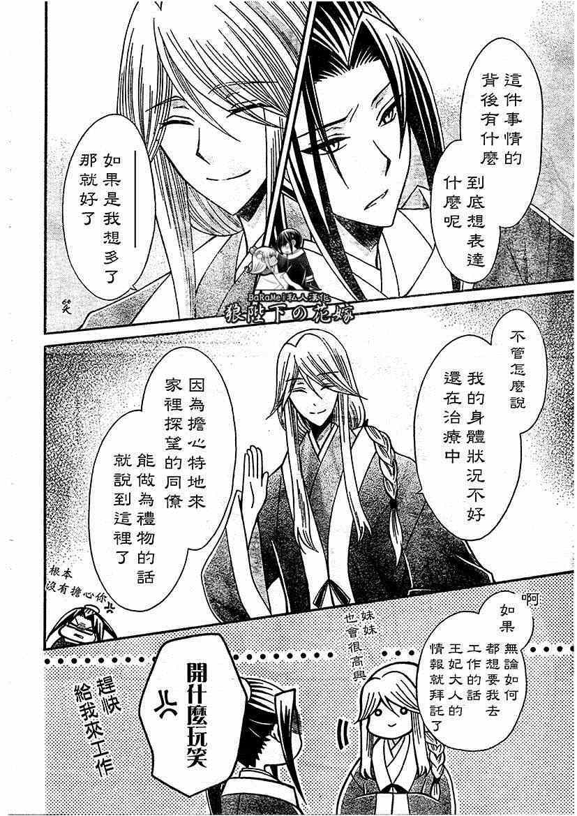 《狼陛下的花嫁》漫画最新章节第62话免费下拉式在线观看章节第【12】张图片