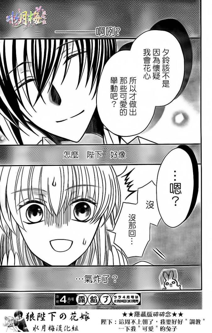 《狼陛下的花嫁》漫画最新章节第78话免费下拉式在线观看章节第【32】张图片