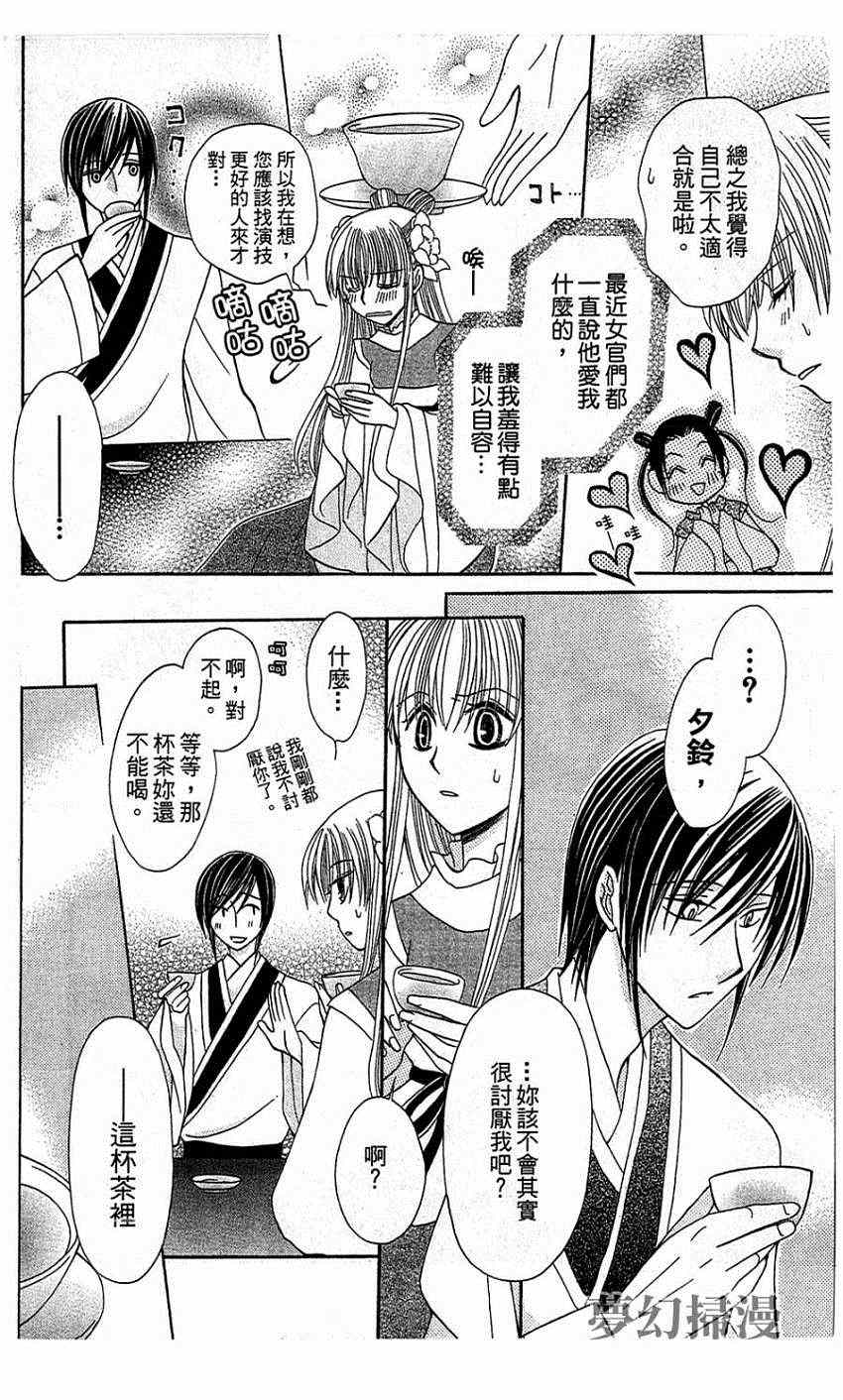 《狼陛下的花嫁》漫画最新章节第2话免费下拉式在线观看章节第【10】张图片